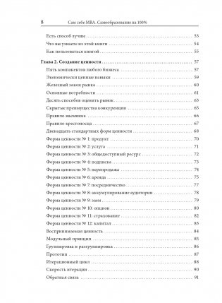 Сам себе MBA. Самообразование на 100% фото книги 7