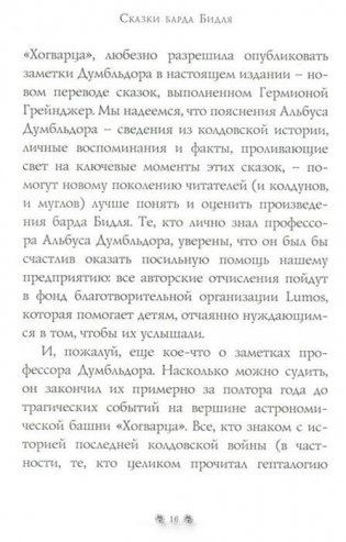 Сказки барда Бидля фото книги 4