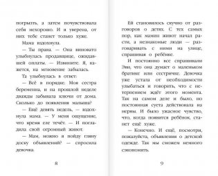 Щенок Элфи, или Не хочу быть один! фото книги 5
