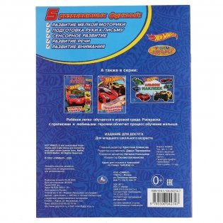 Учим цифры. Хот Вилз фото книги 6