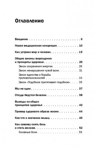 Книга жизни. Для тех, кто отчаялся найти врачей, которые могут вылечить фото книги 2