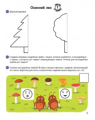 Умней-ка. 4—5 лет. Числа и фигуры фото книги 2