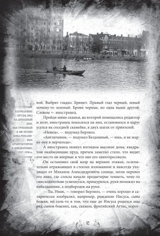 Мастер и Маргарита. Коллекционное иллюстрированное издание фото книги 11