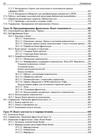 Node.js, Express, MongoDB и React. 23 урока для начинающих фото книги 11