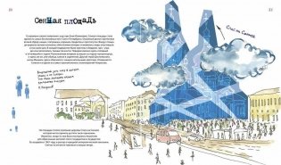 Питер. Арт-путеводитель. Зарисовки фото книги 4