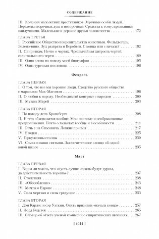 Дневник писателя фото книги 4