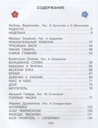 Истории про детей фото книги 2