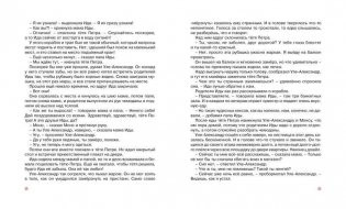 Первый полёт Уле-Александра фото книги 6