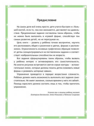 Логика. 4-5 лет фото книги 2