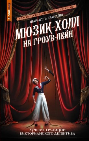 Мюзик-холл на Гроув-Лейн фото книги