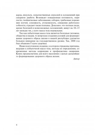 Советы терапевта. Об избыточной массе тела фото книги 5