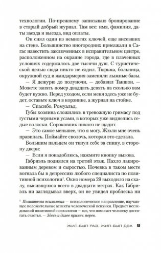 Жил-был раз, жил-был два фото книги 9