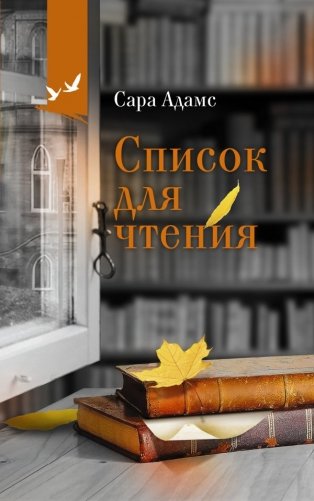 Список для чтения фото книги