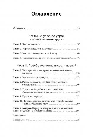 Магия утра для влюбленных. Как найти и удержать любовь и страсть фото книги 7