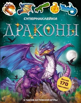Драконы фото книги