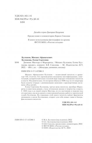 Дневник Мастера и Маргариты фото книги 5