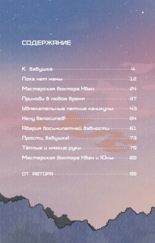 Моя бабушка киборг фото книги 2