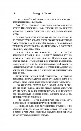 World of Warcraft. Ярость Бури фото книги 10