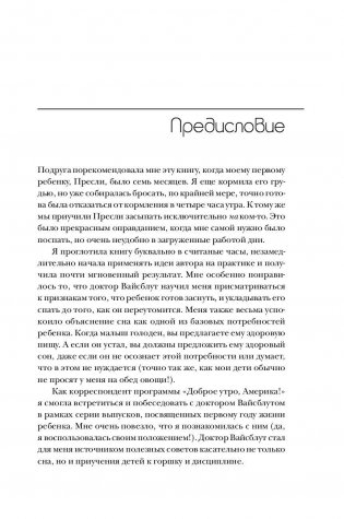 Здоровый сон - счастливый ребенок фото книги 11