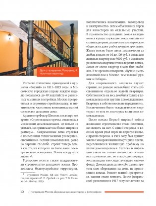 Непарадная Москва: доходные дома в историях и фотографиях фото книги 10