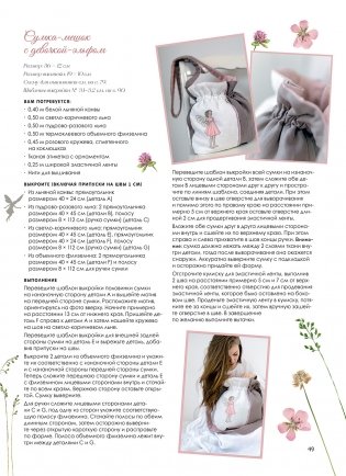 Вышиваем эльфийский сад крестом. Летние проекты. Уникальные схемы для вышивания от Даниелы Дрешер фото книги 9