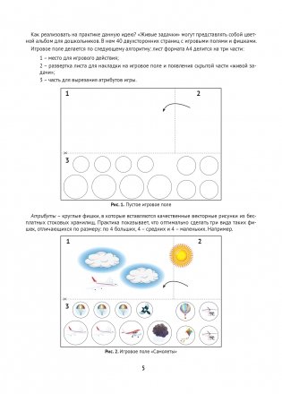 Живые задачки в обучении дошкольников математике. Конструктор арифметических задач для дошкольников фото книги 3