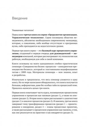 Преимущество повторяемости 3. Управление процессами и их трансформация. Практическое руководство по бизнес-процессам фото книги 7