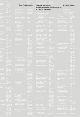 Эпоха зрелища. Приключения архитектуры и город XXI века фото книги