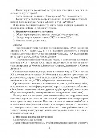 Всемирная история Нового времени, ХІХ – начало ХХ в. План-конспект уроков. 8 класс фото книги 5