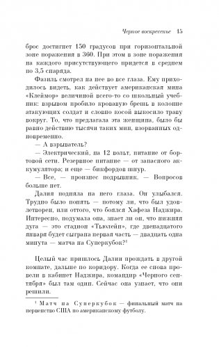 Черное воскресенье фото книги 16