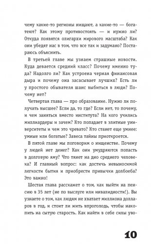 Жлобология. Откуда берутся деньги и почему не у меня фото книги 7