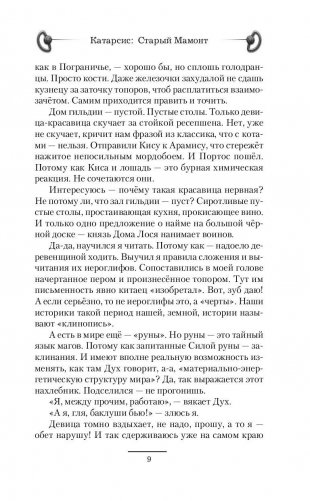 Старый мамонт фото книги 10