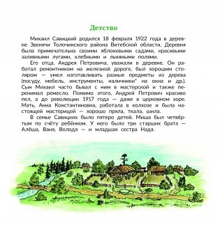 Михаил Савицкий фото книги 3