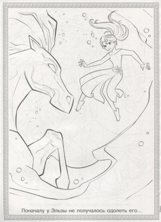 Холодное сердце 2. N РС 1917 фото книги 3