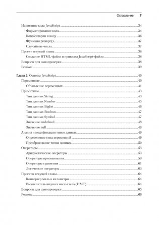 JavaScript с нуля до профи фото книги 3
