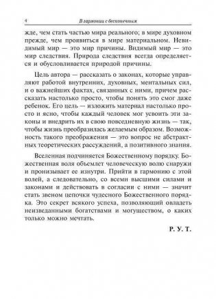 В гармонии с бесконечным фото книги 4