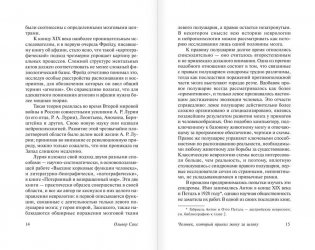 Человек, который принял жену за шляпу, и другие истории из врачебной практики фото книги 8