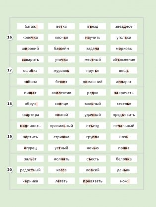 Моя копилка слов. Русский язык. 3 класс фото книги 12