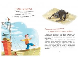 Жизнь Ивана Семёнова, второклассника и второгодника фото книги 5