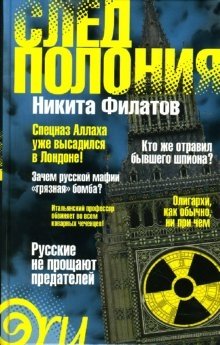 След Полония фото книги