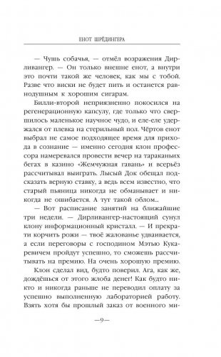 Енот Шрёдингера фото книги 8