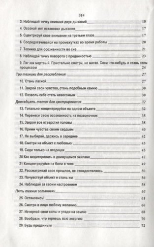 Ошо.Тантрические медитации. Практика Тантры (2 изд.) фото книги 3