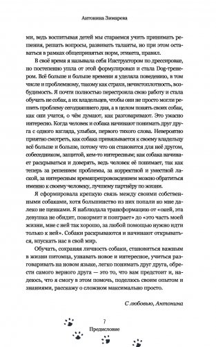 Собакология: псё под контролем фото книги 6