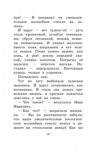 Сказка о потерянном времени фото книги 9