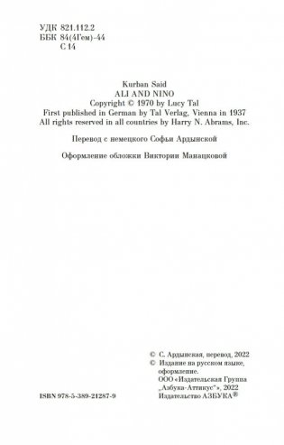 Али и Нино фото книги 5