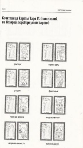 Таро счастья и любви фото книги 3