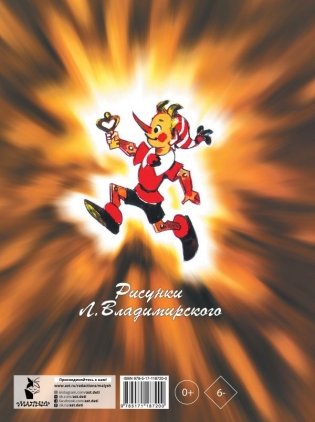 Приключения Буратино, или Золотой Ключик фото книги 2