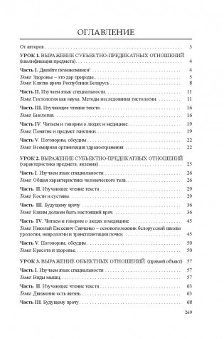 Русский язык как иностранный. Медицинская лексика фото книги 5