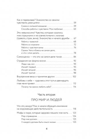 Как перестать быть овцой. Избавление от страдашек. Шаг за шагом фото книги 13