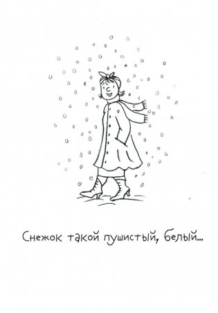 Зимняя раскраска фото книги 5